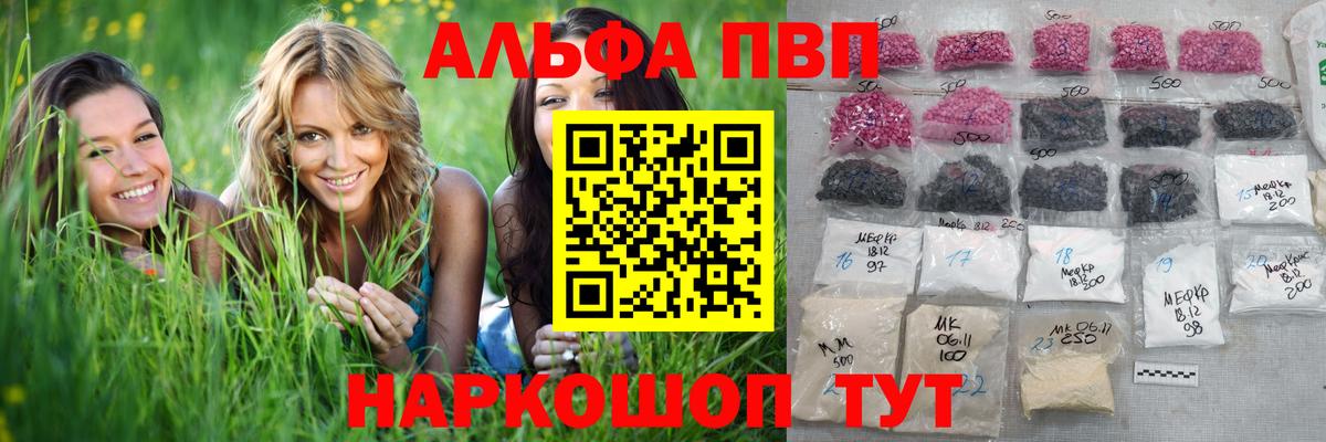 A PVP Соль  Alpha-PVP крисы CK  Вход с VPN  A-PVP мука  Пенза 