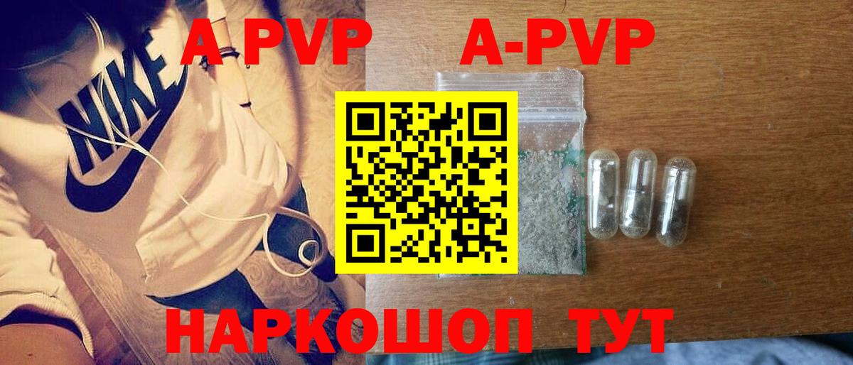A-PVP Соль Пенза