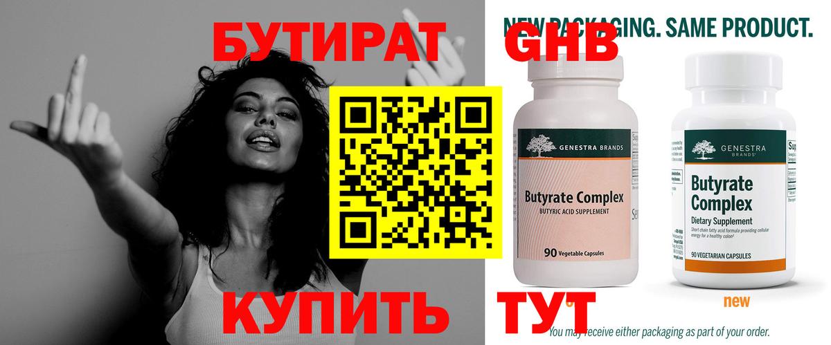 БУТИРАТ вода Пенза