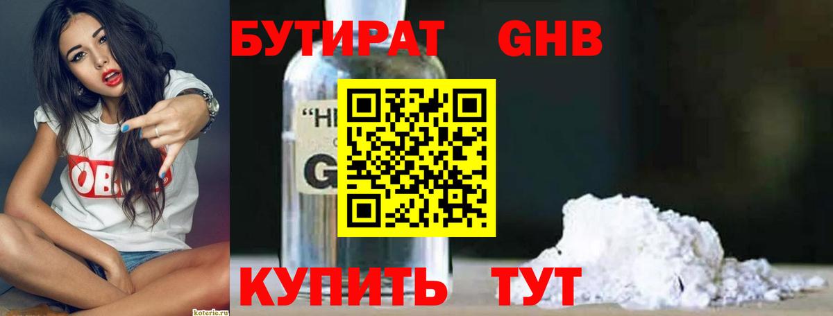 Пенза  БУТИРАТ жидкий экстази  Вход с VPN 