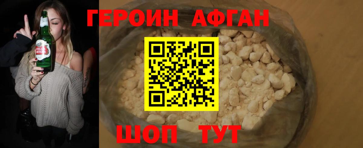Героин Афган Пенза