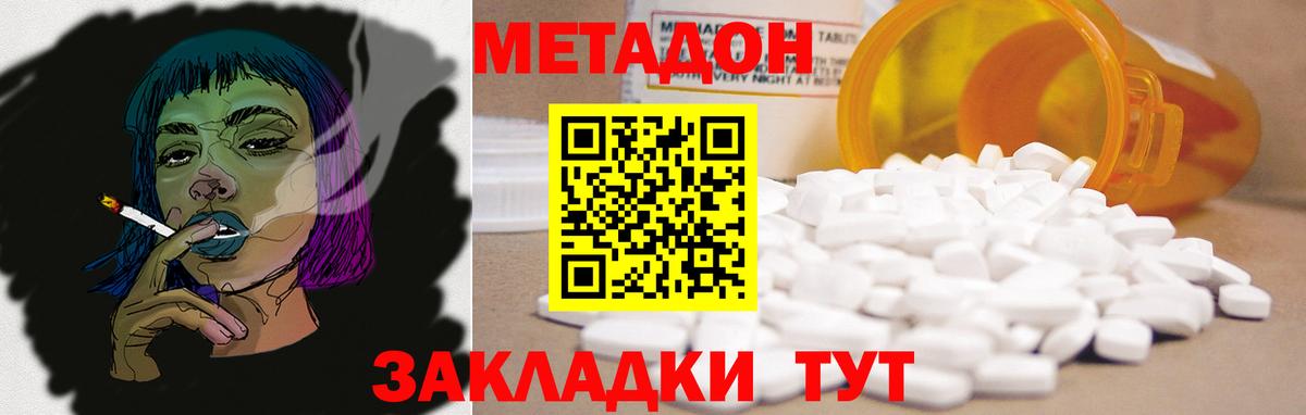 МЕТАДОН VHQ Пенза