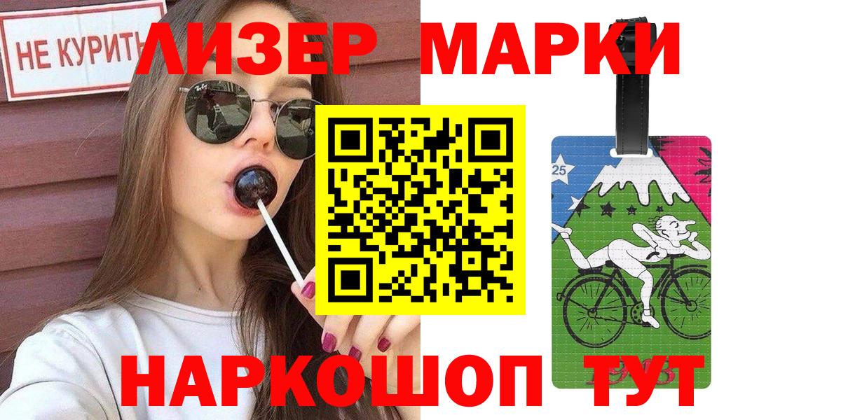 Марки 25I-NBOMe 1,5мг  Вход с VPN  Марки 25I-NBOMe 1,5мг  Наркотические марки  Пенза 