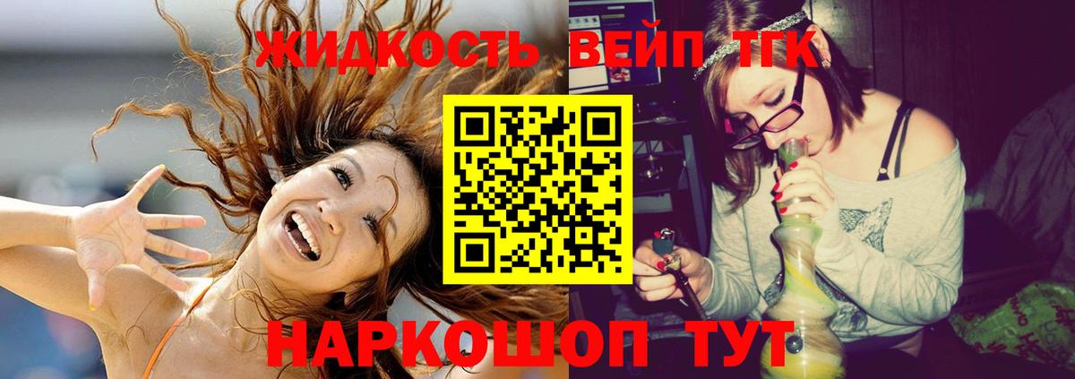 Дистиллят ТГК жижа Пенза